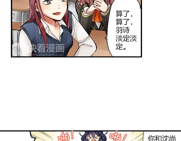 第1话 我的青梅竹马是抖S霸道王子 第62页