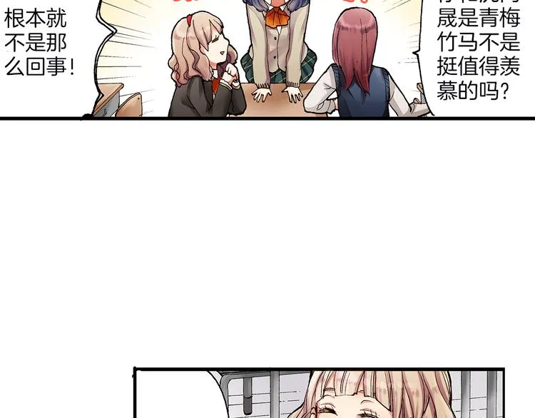 第1话 我的青梅竹马是抖S霸道王子 第63页