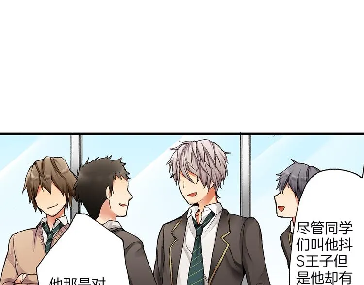第1话 我的青梅竹马是抖S霸道王子 第65页