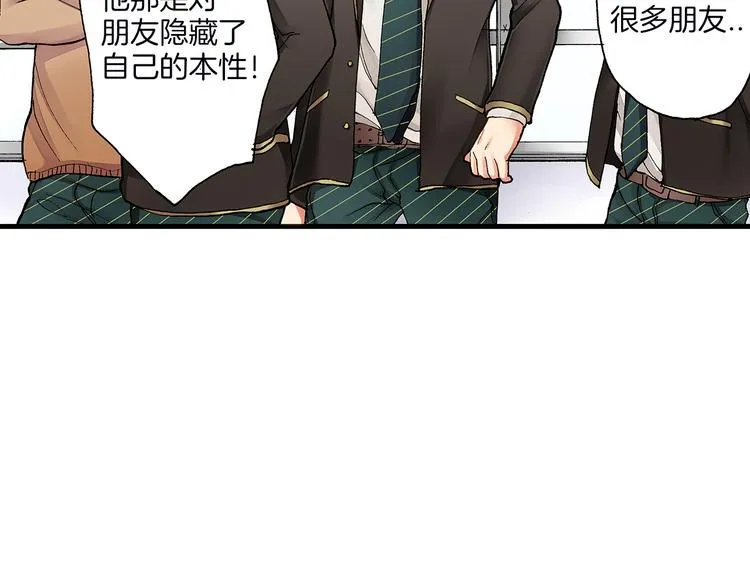 第1话 我的青梅竹马是抖S霸道王子 第66页