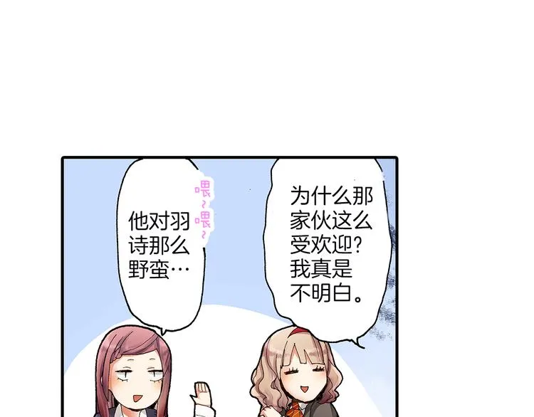 第1话 我的青梅竹马是抖S霸道王子 第68页
