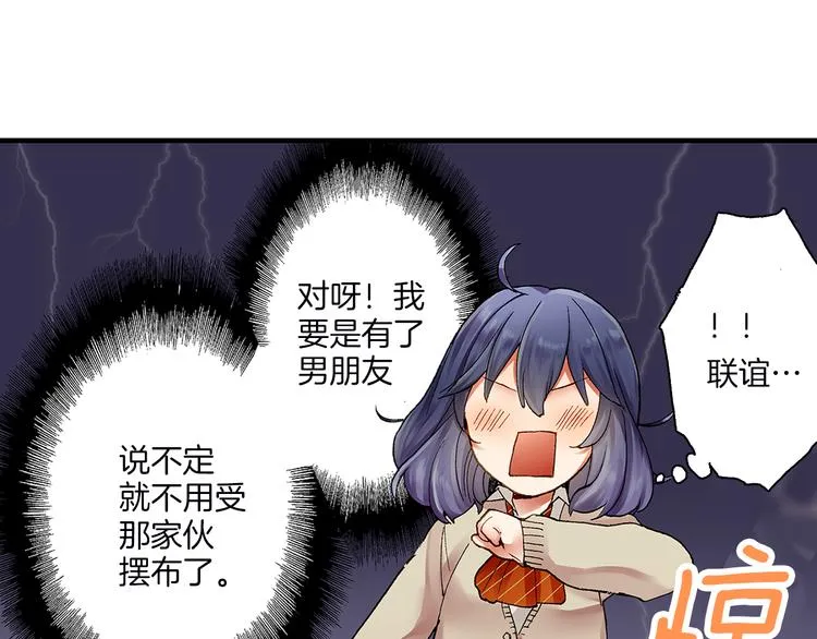 第1话 我的青梅竹马是抖S霸道王子 第72页