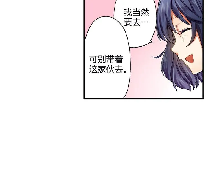 第1话 我的青梅竹马是抖S霸道王子 第74页