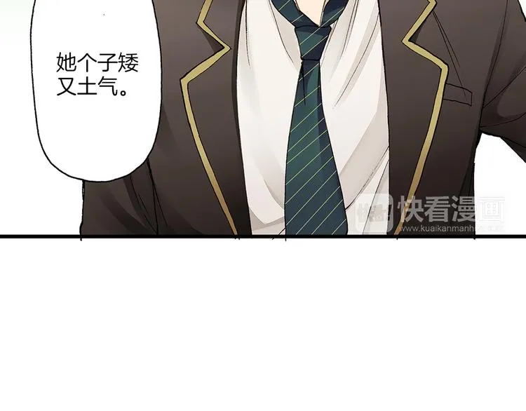 第1话 我的青梅竹马是抖S霸道王子 第77页
