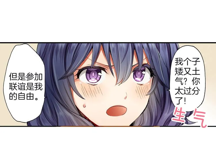 第1话 我的青梅竹马是抖S霸道王子 第78页