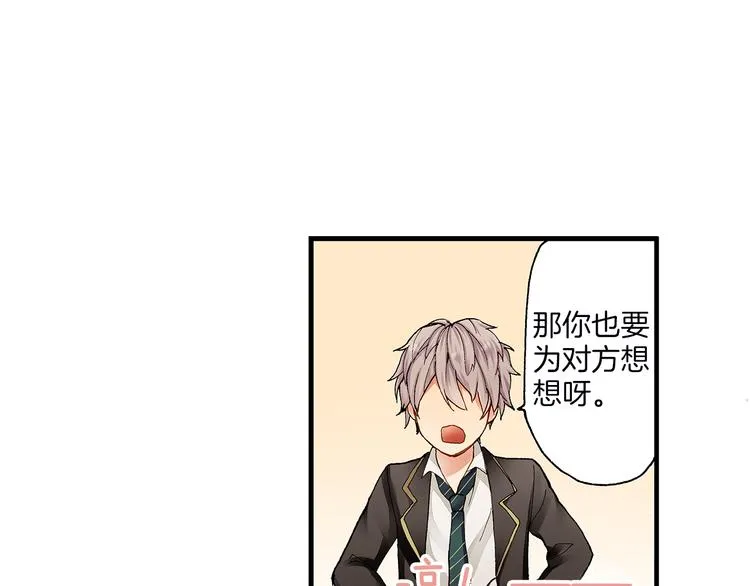 第1话 我的青梅竹马是抖S霸道王子 第79页
