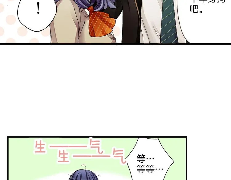 第1话 我的青梅竹马是抖S霸道王子 第82页