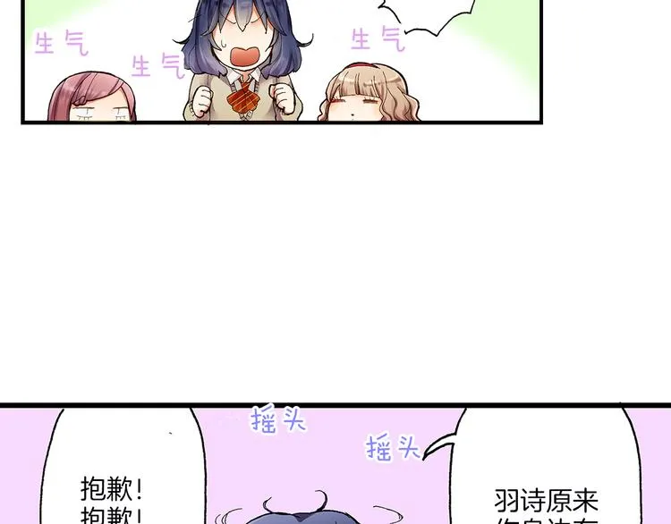 第1话 我的青梅竹马是抖S霸道王子 第83页