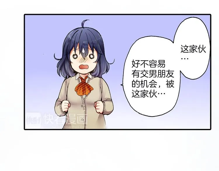 第1话 我的青梅竹马是抖S霸道王子 第85页