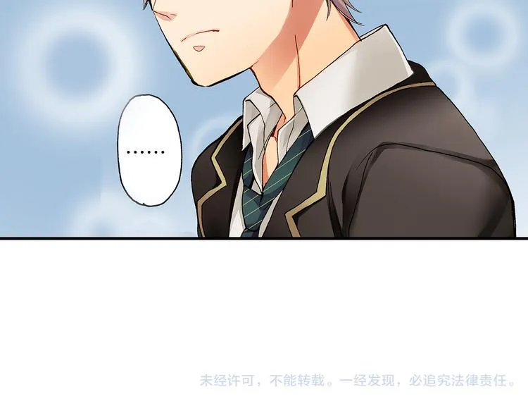 第1话 我的青梅竹马是抖S霸道王子 第87页