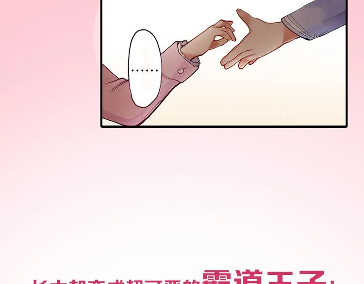 序章：抖S霸道王子上线中！ 第5页