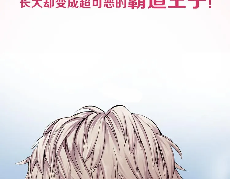 序章：抖S霸道王子上线中！ 第6页
