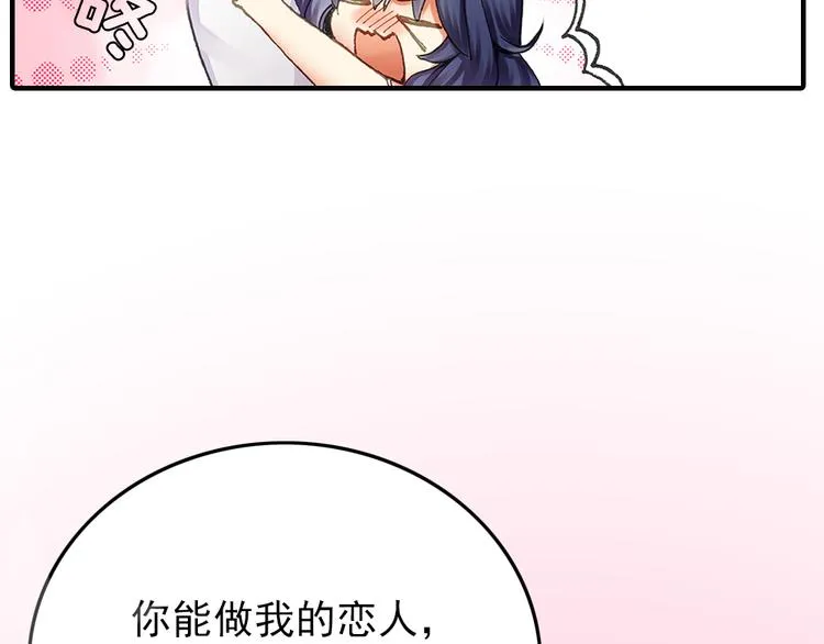 序章：抖S霸道王子上线中！ 第26页
