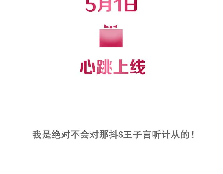 序章：抖S霸道王子上线中！ 第43页