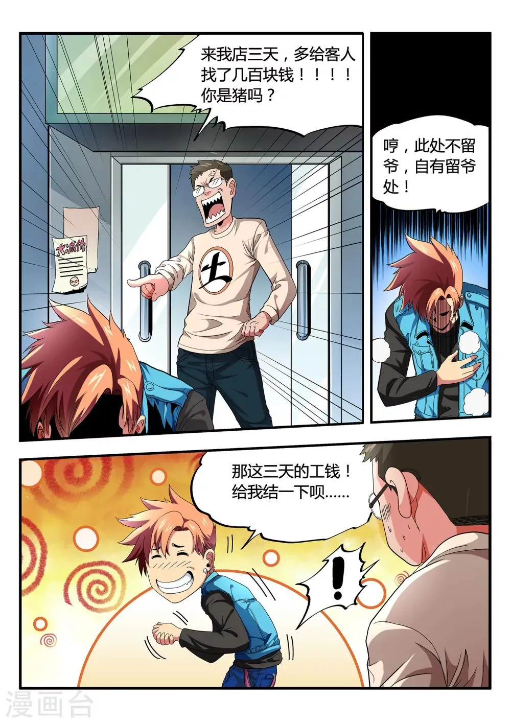 第1话 第3页