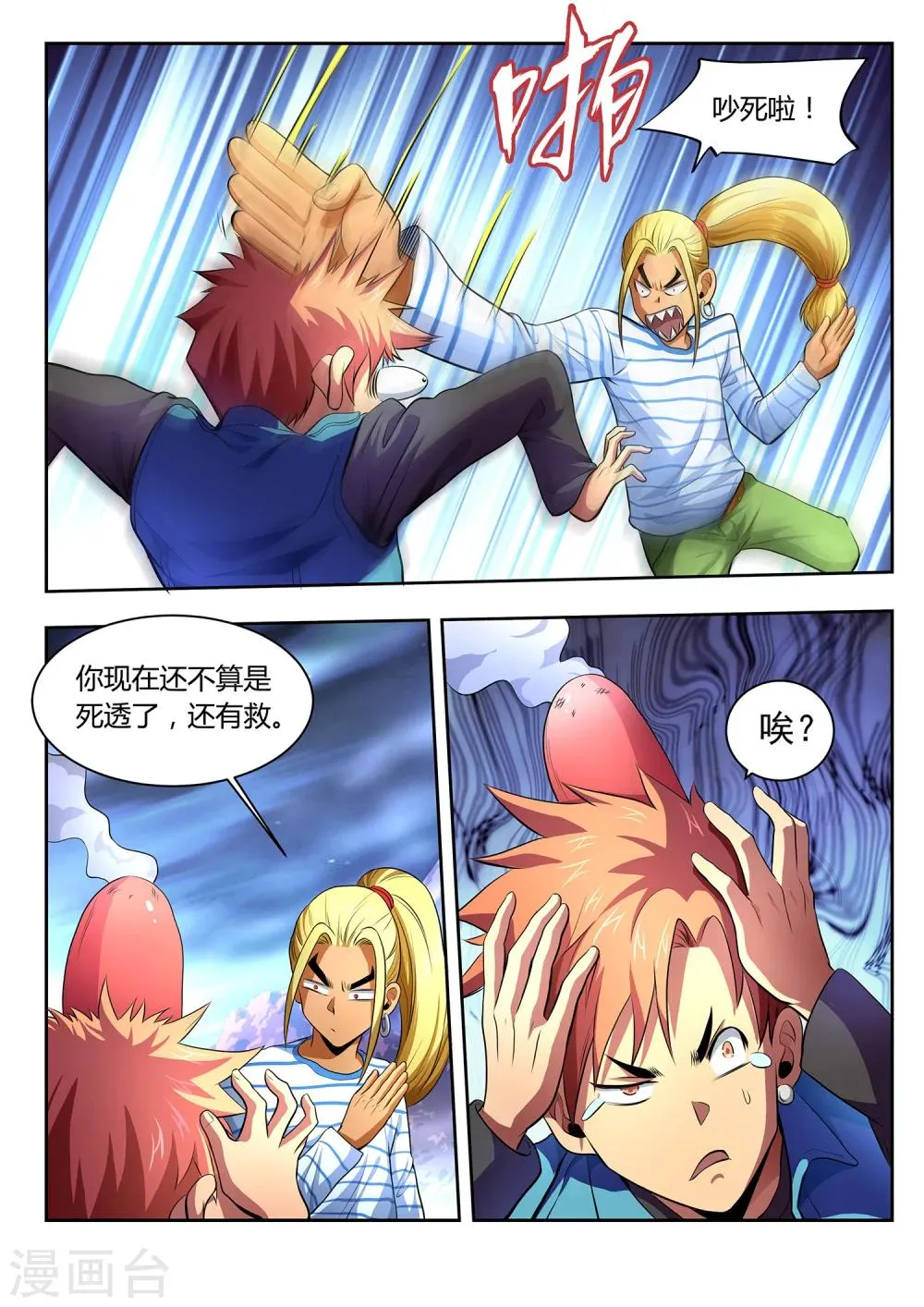 第3话 第7页
