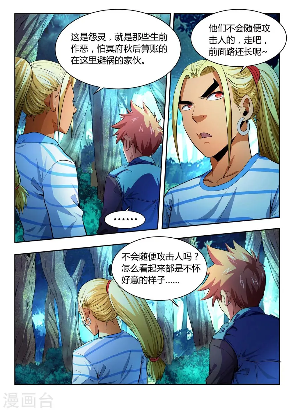 第5话 第6页