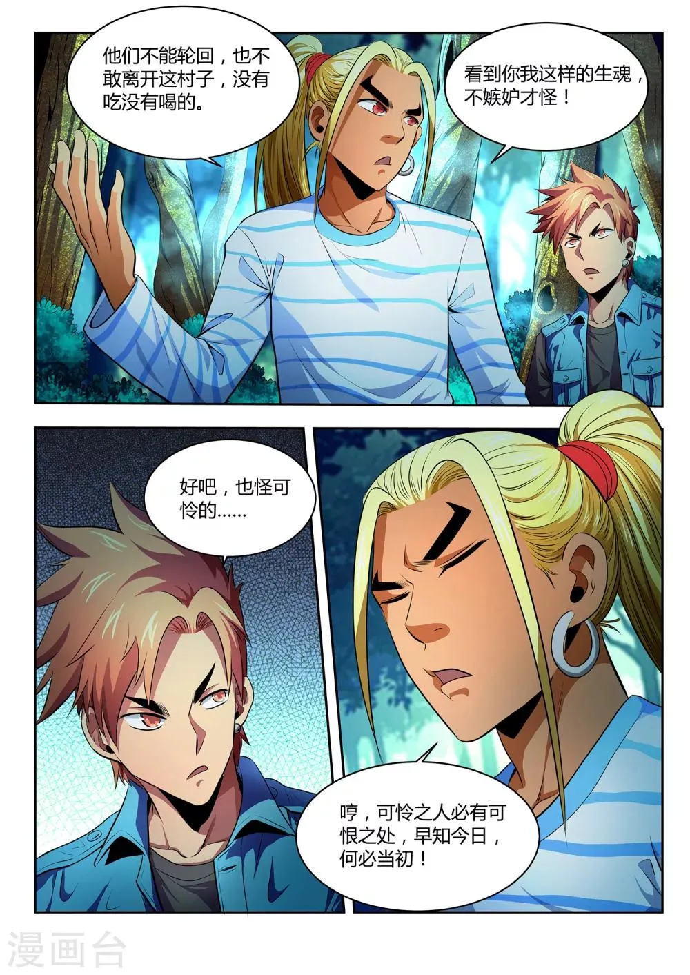 第5话 第7页