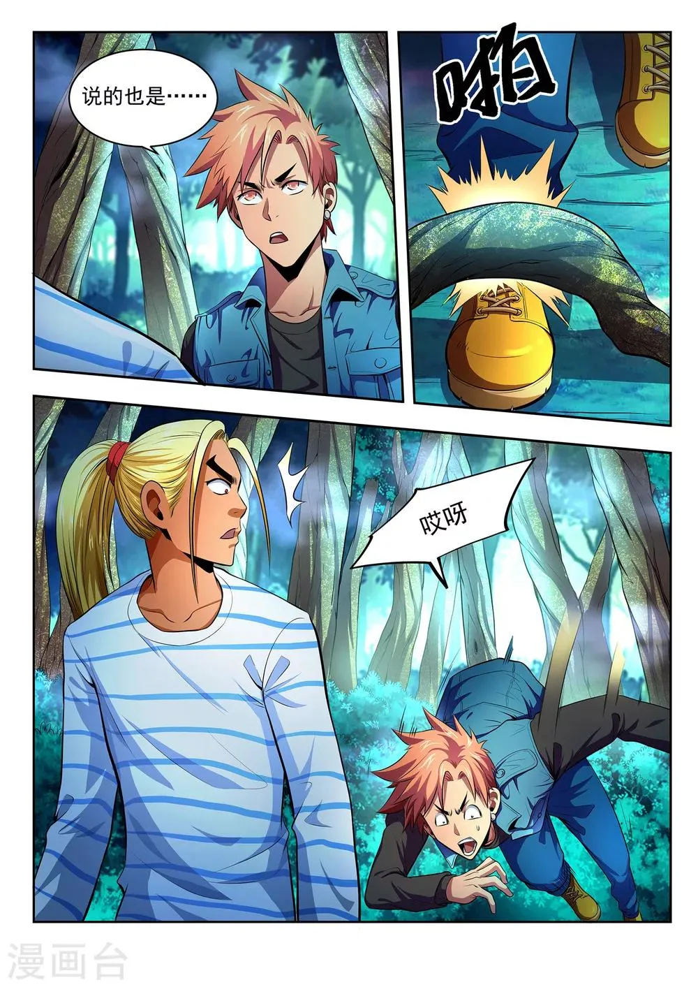 第5话 第8页