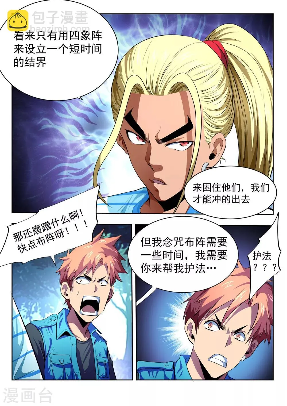 第6话 第7页