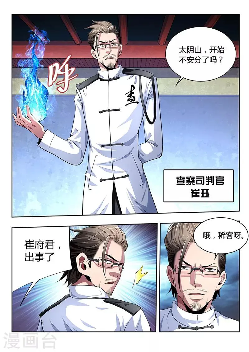 第12话 第4页