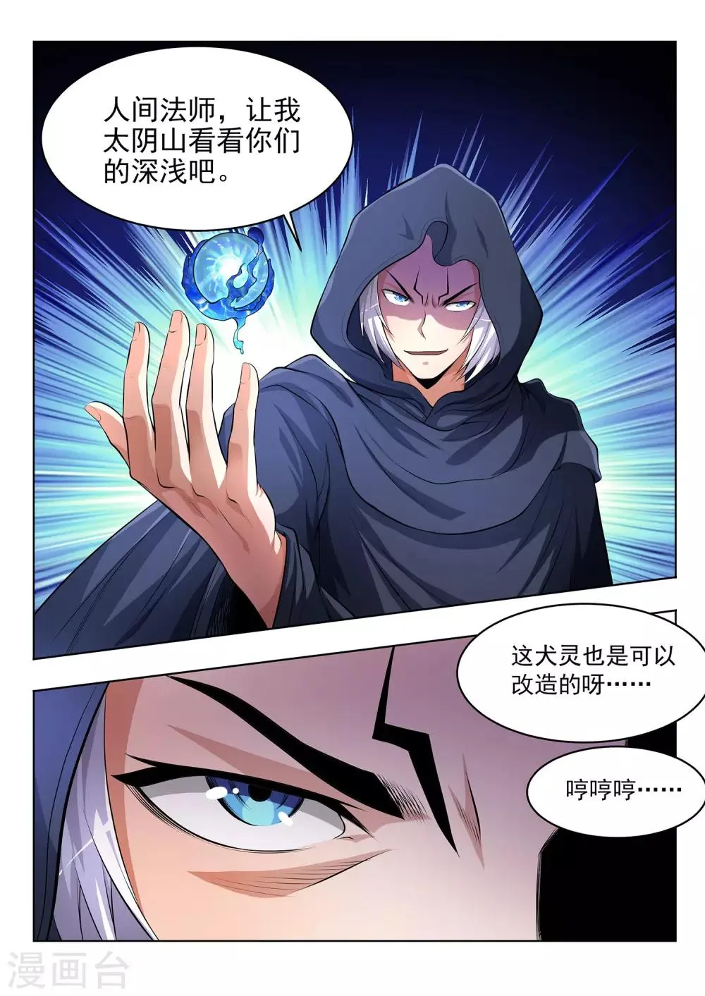 第24话 第3页
