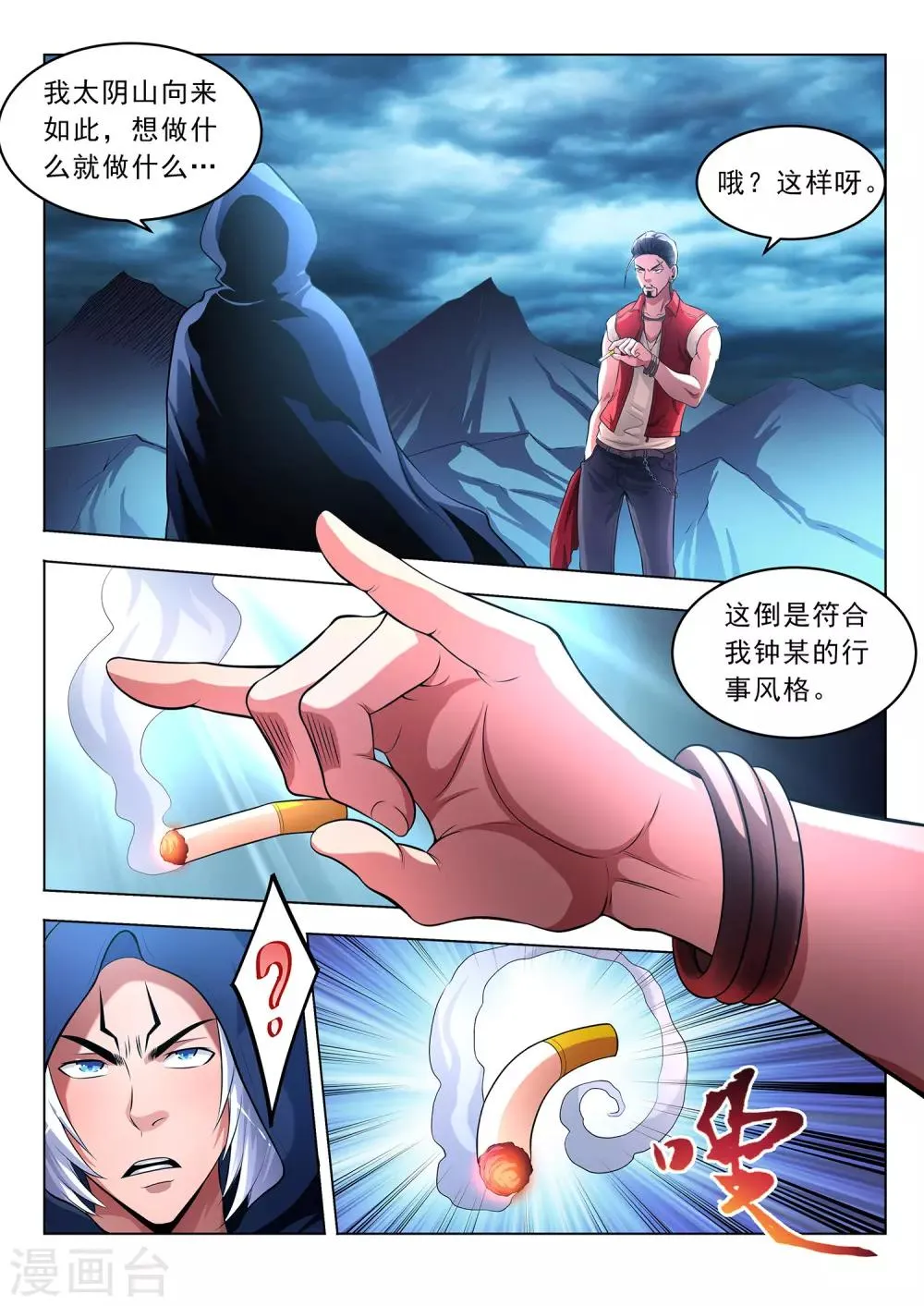 第26话 第3页