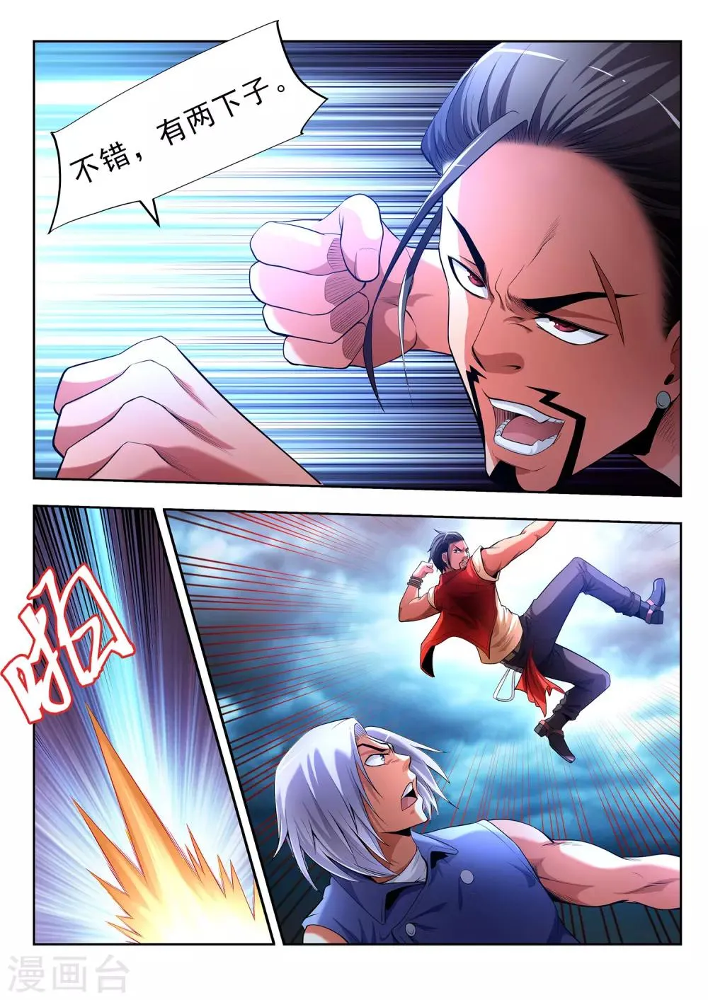 第26话 第7页