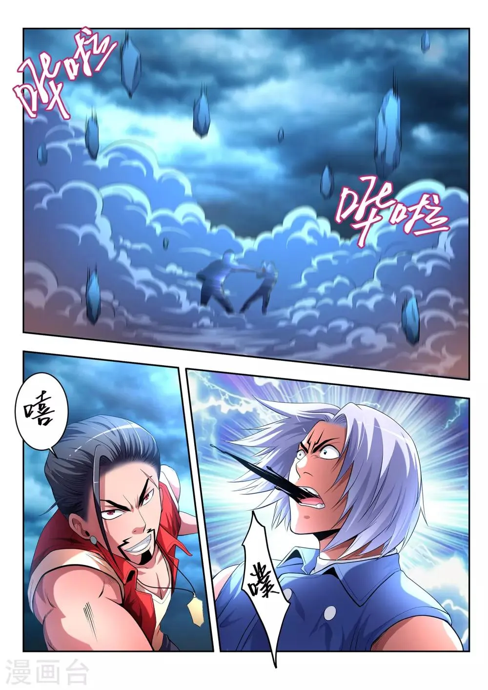 第26话 第14页