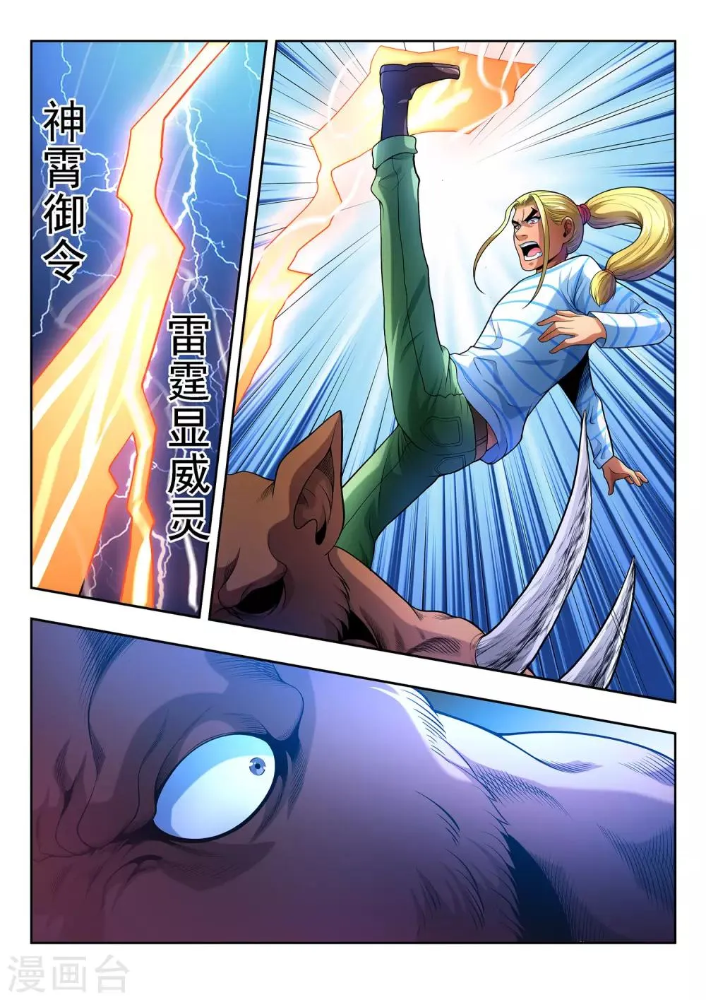 第27话 第7页