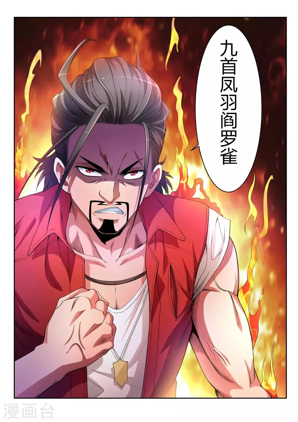 第29话 第6页