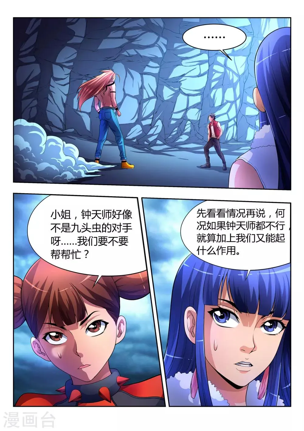 第30话 第3页