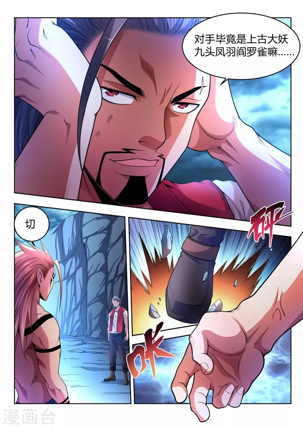 第30话 第5页