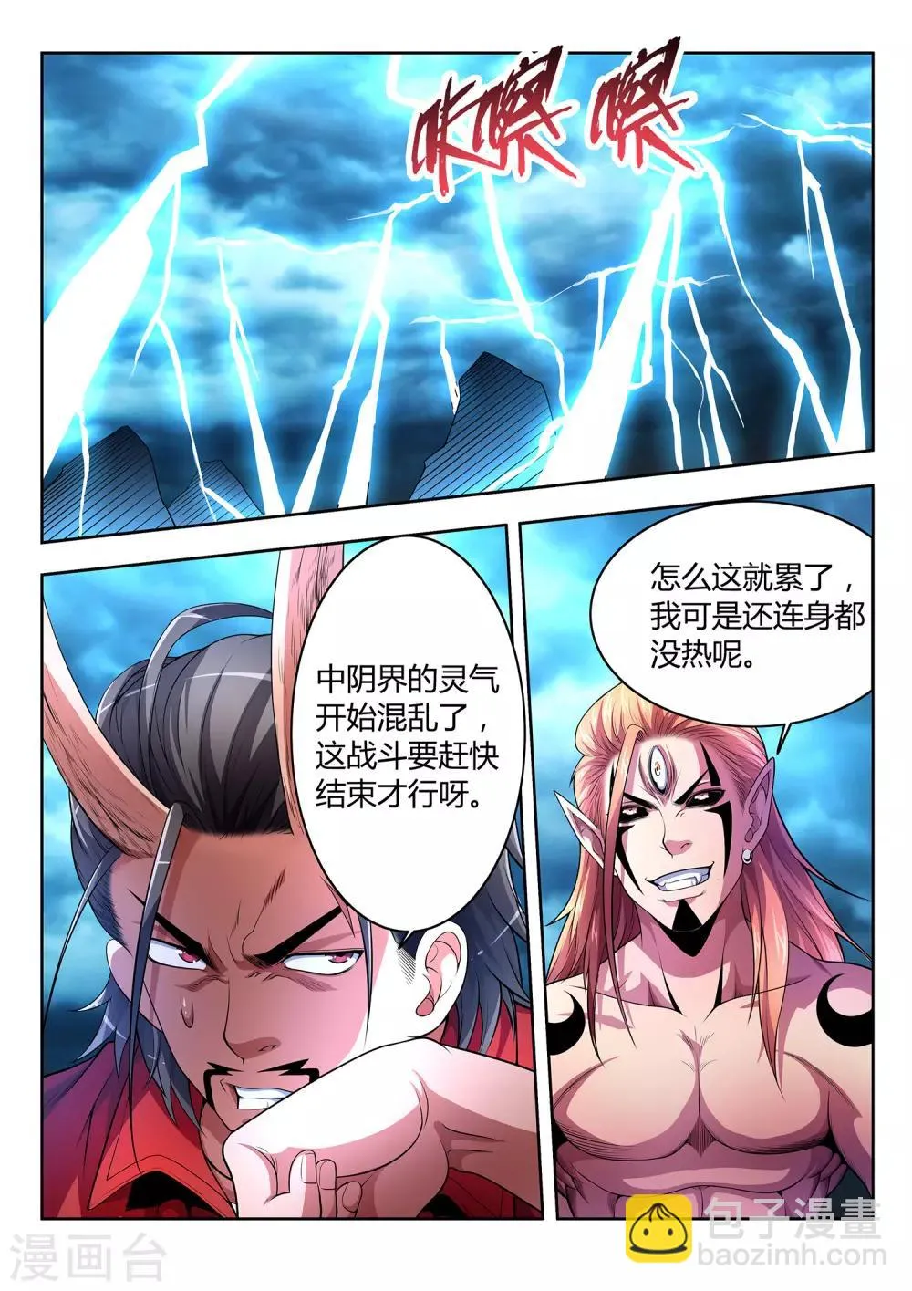 第31话 第9页