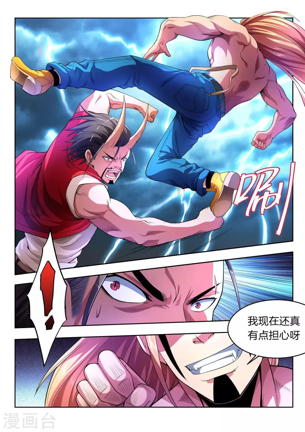 第31话 第14页