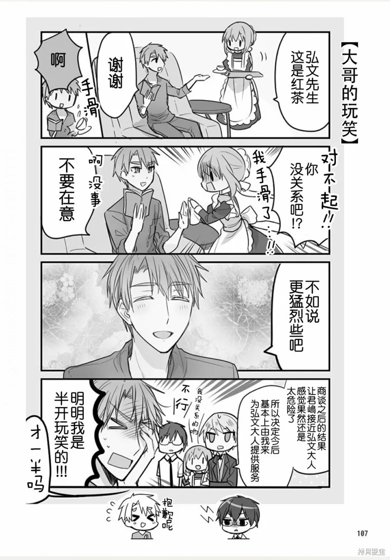 weblog[单行本] 第109页
