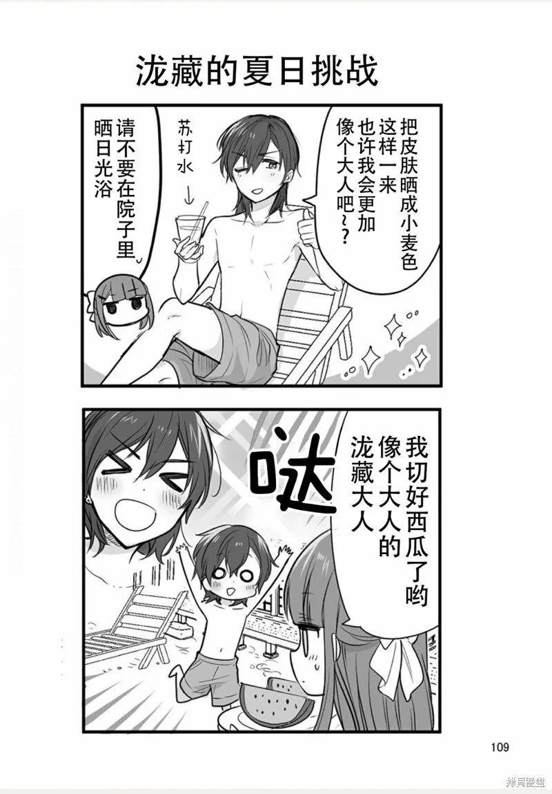 weblog[单行本] 第111页