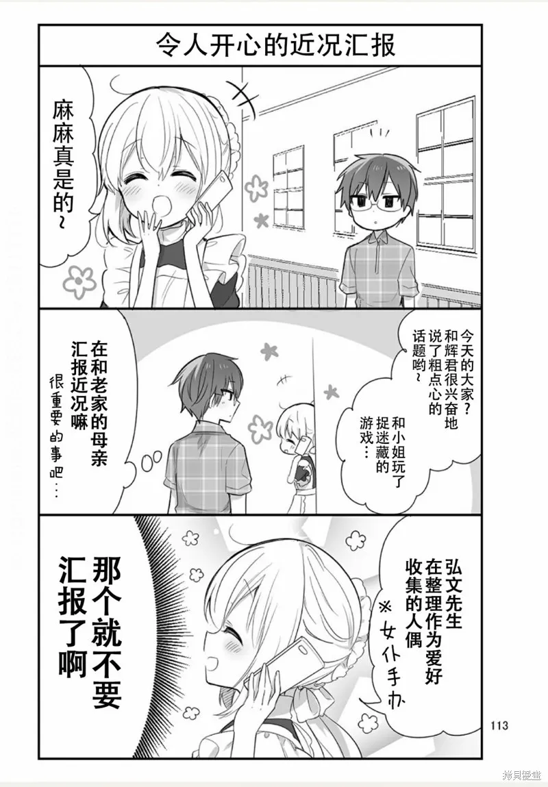 weblog[单行本] 第115页