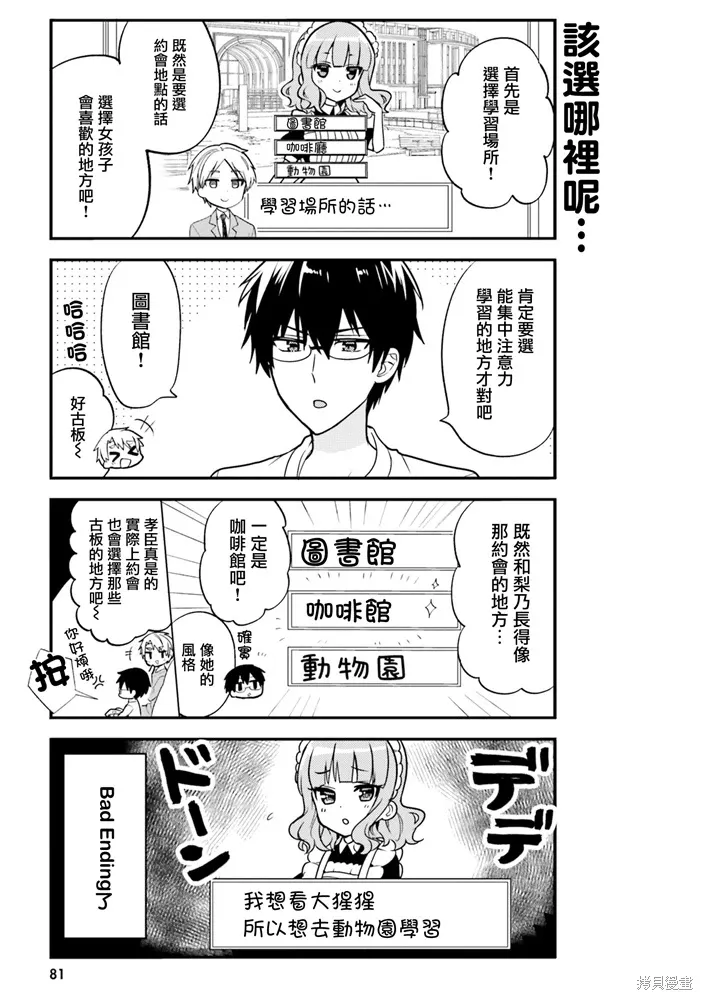 第48话 第7页