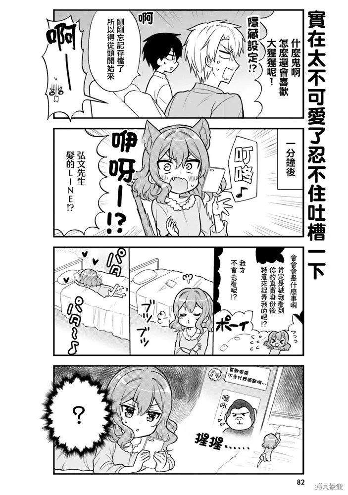 第48话 第8页