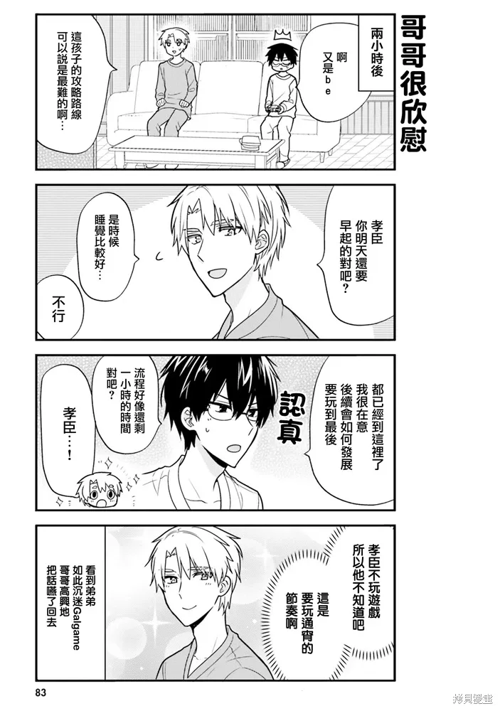 第48话 第9页