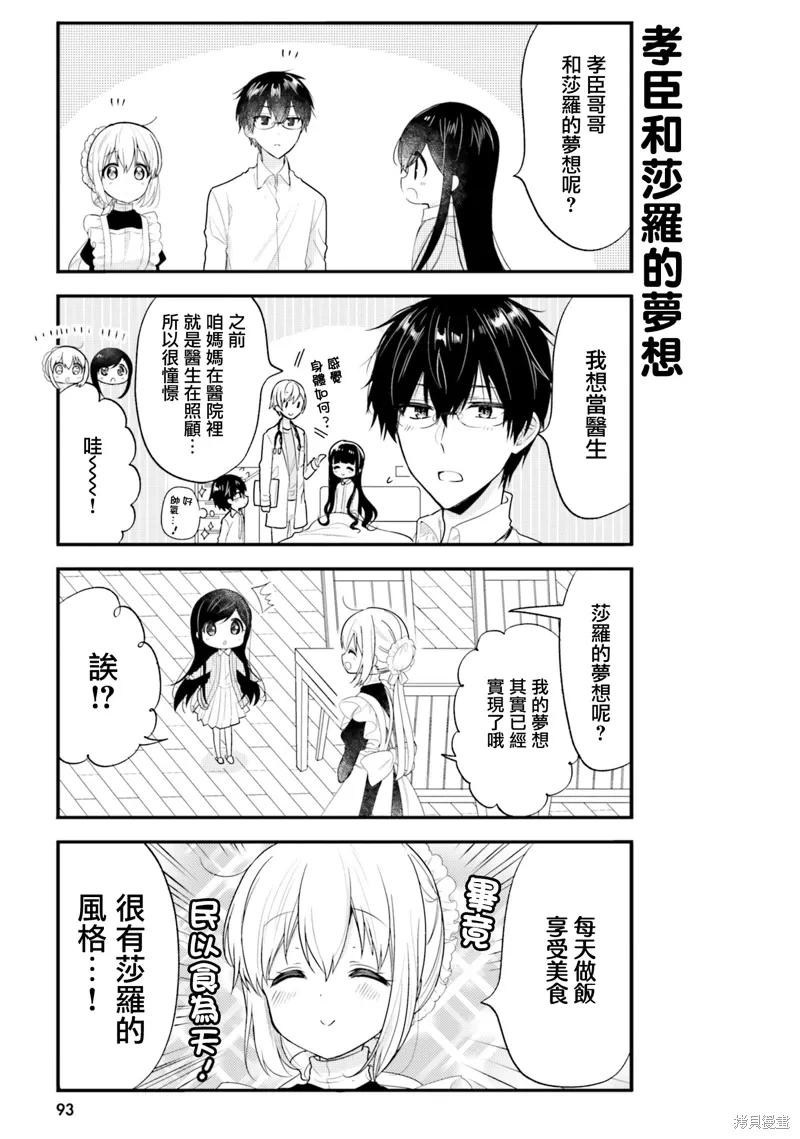 第49话 第7页