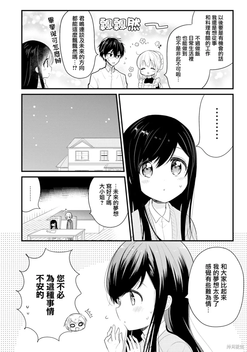 第49话 第8页