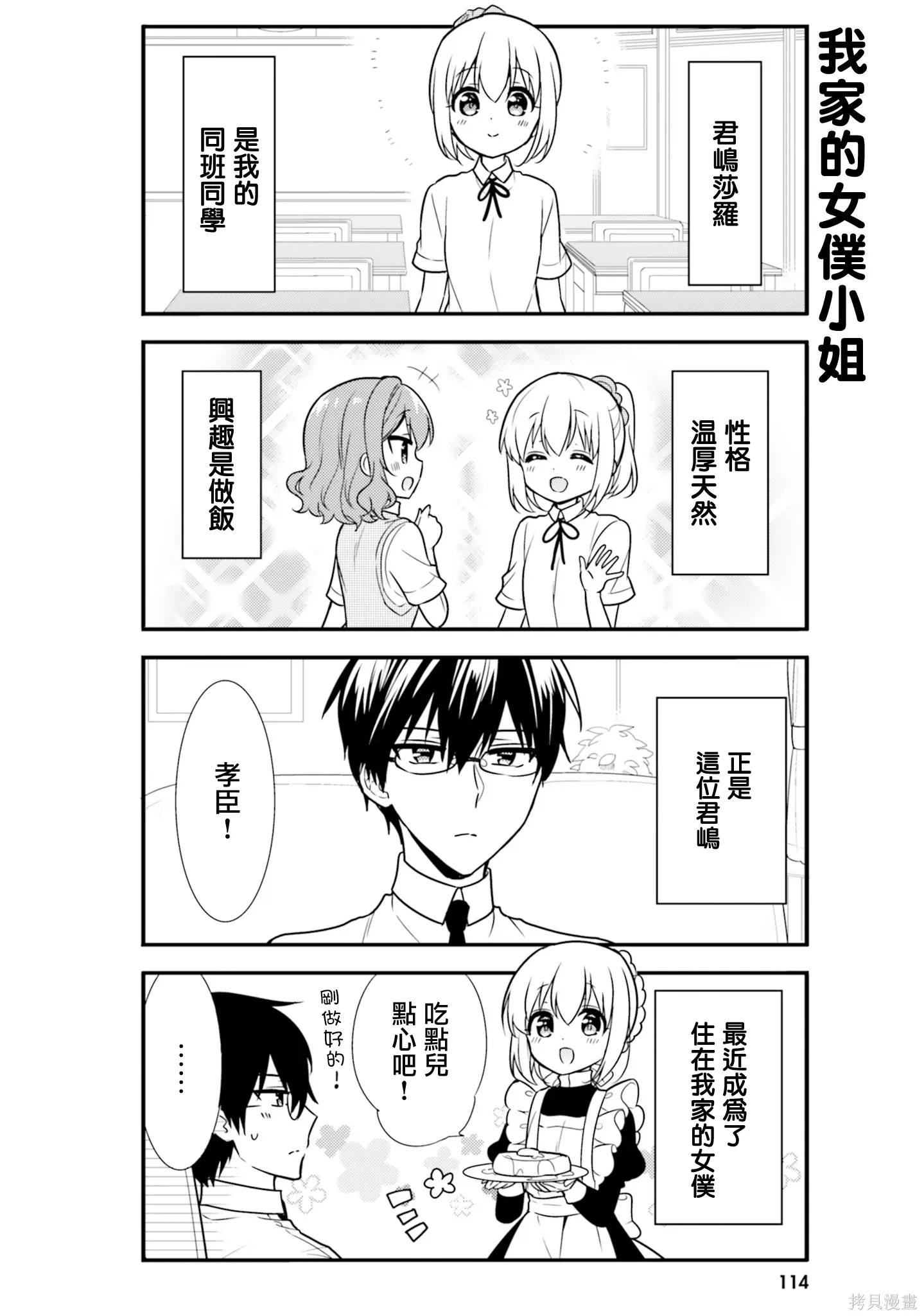 05卷番外 第2页