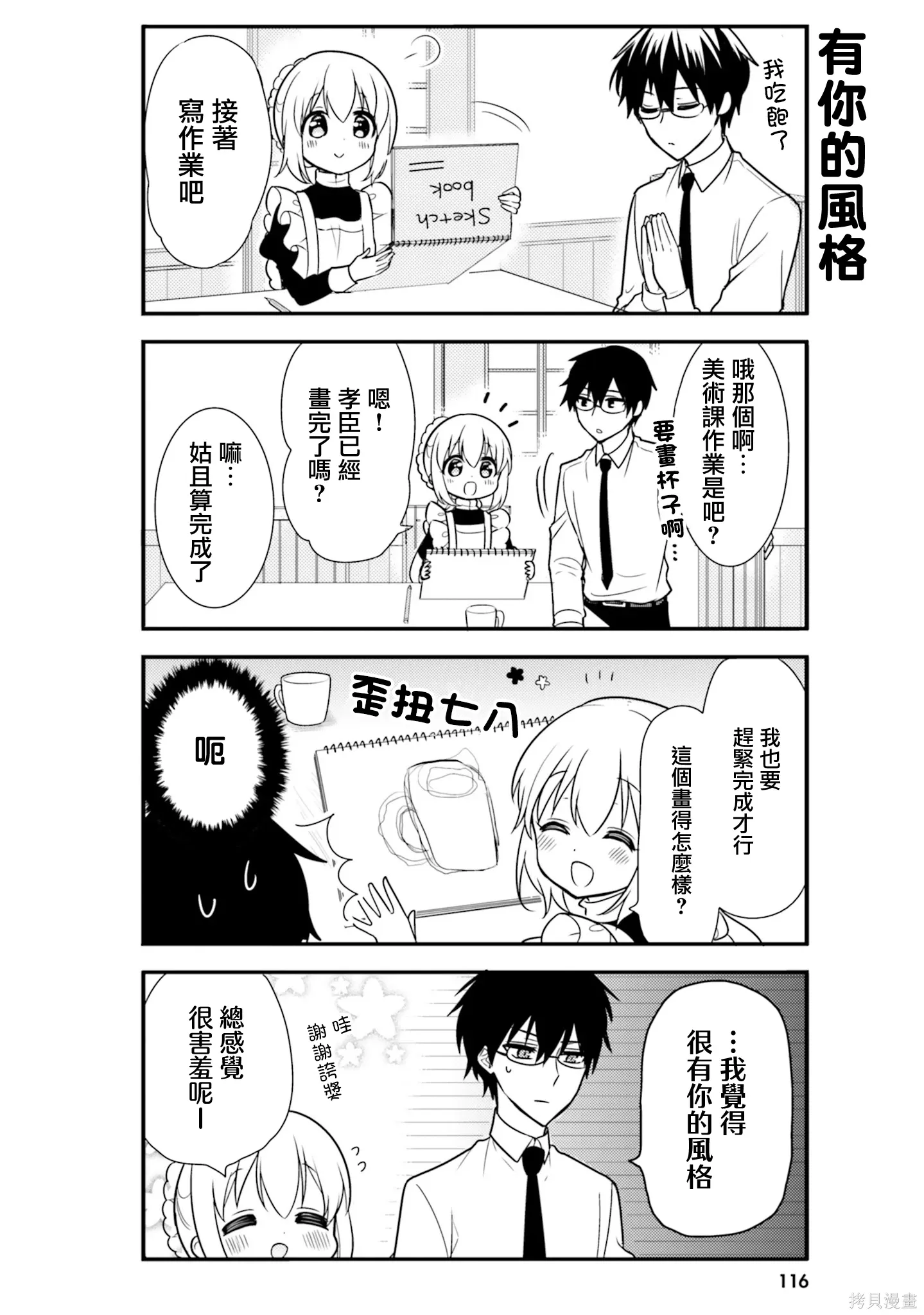 05卷番外 第4页