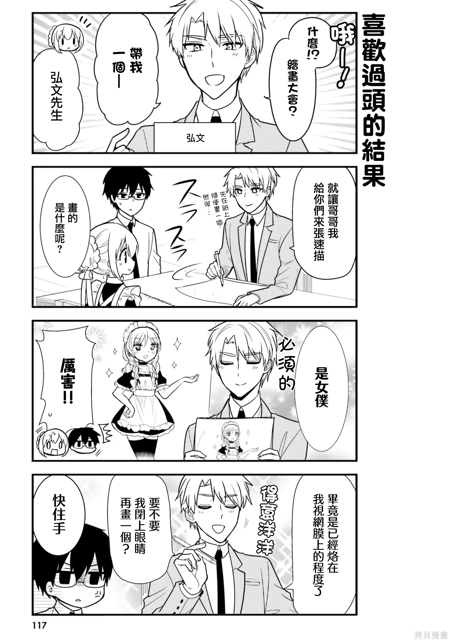 05卷番外 第5页