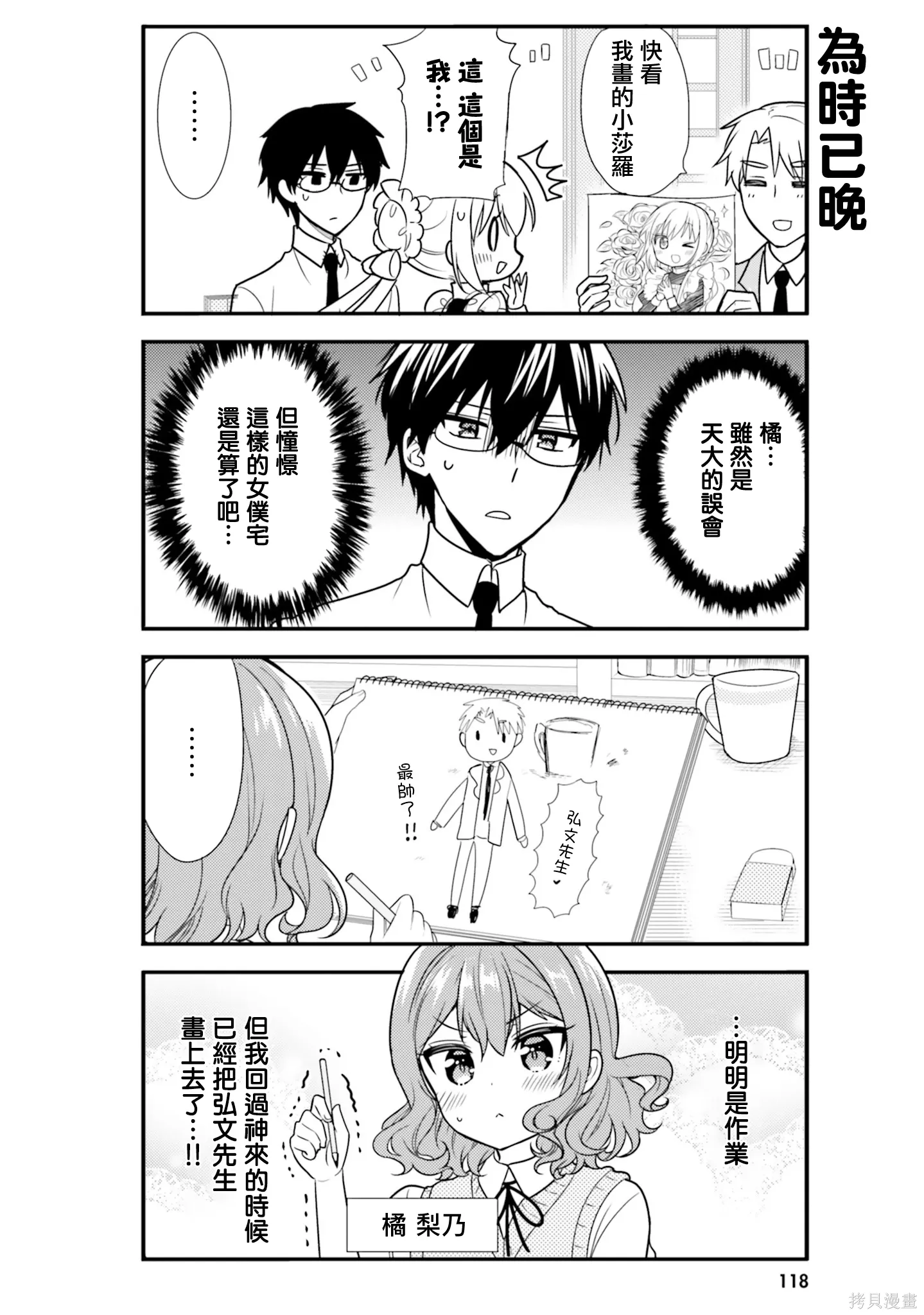 05卷番外 第6页