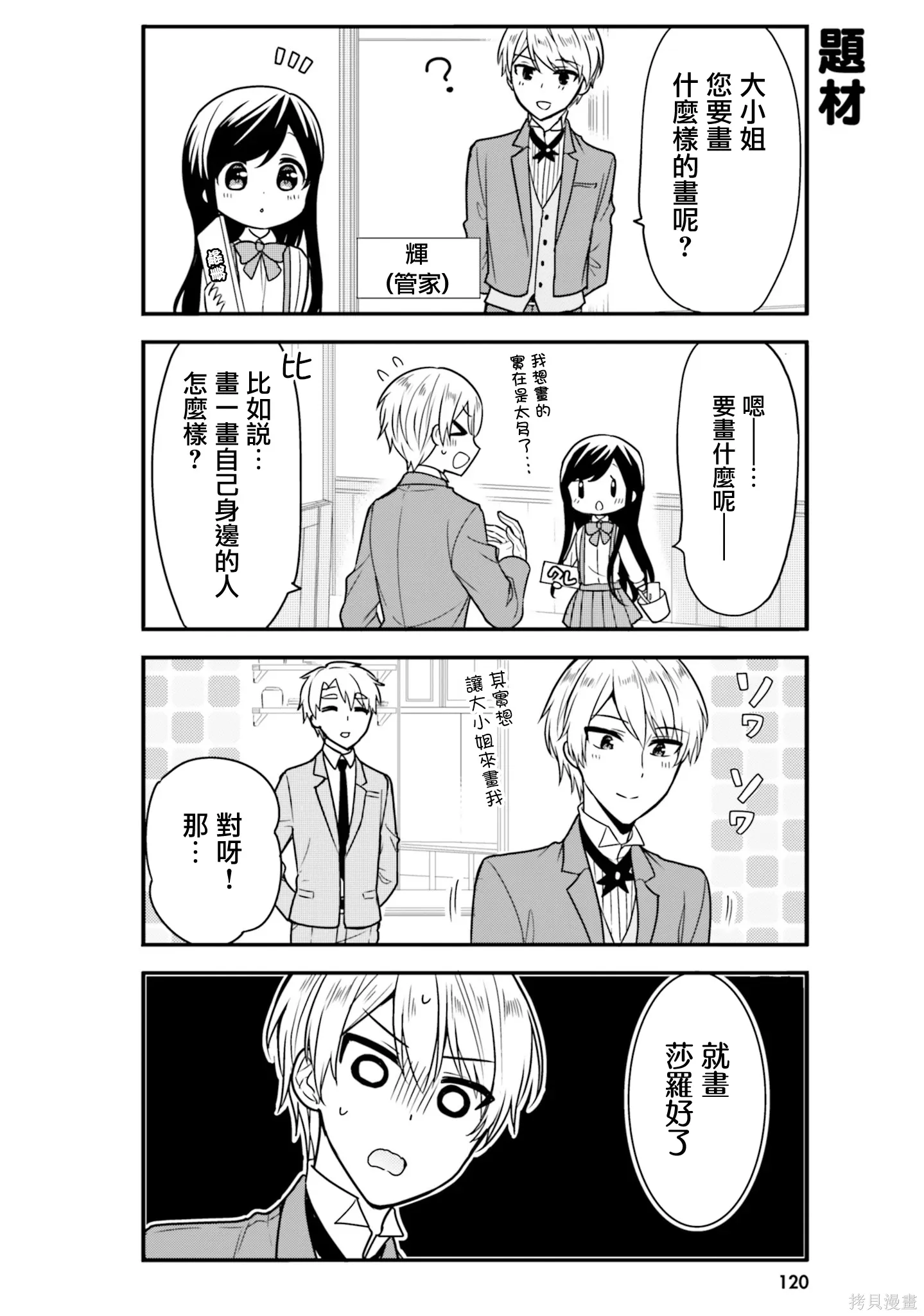 05卷番外 第8页