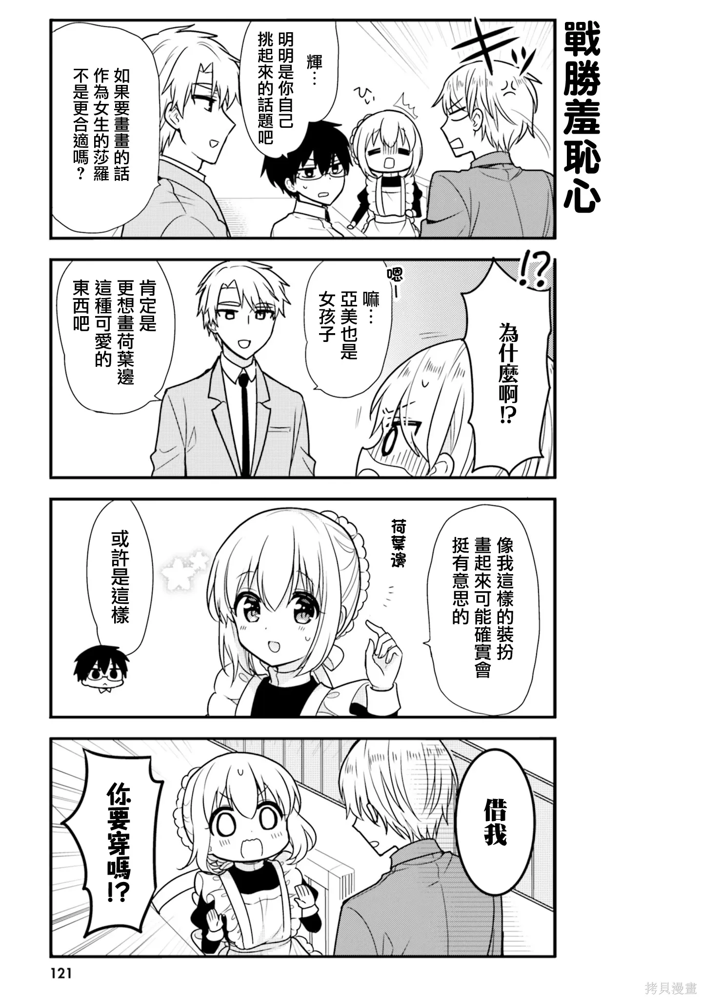 05卷番外 第9页