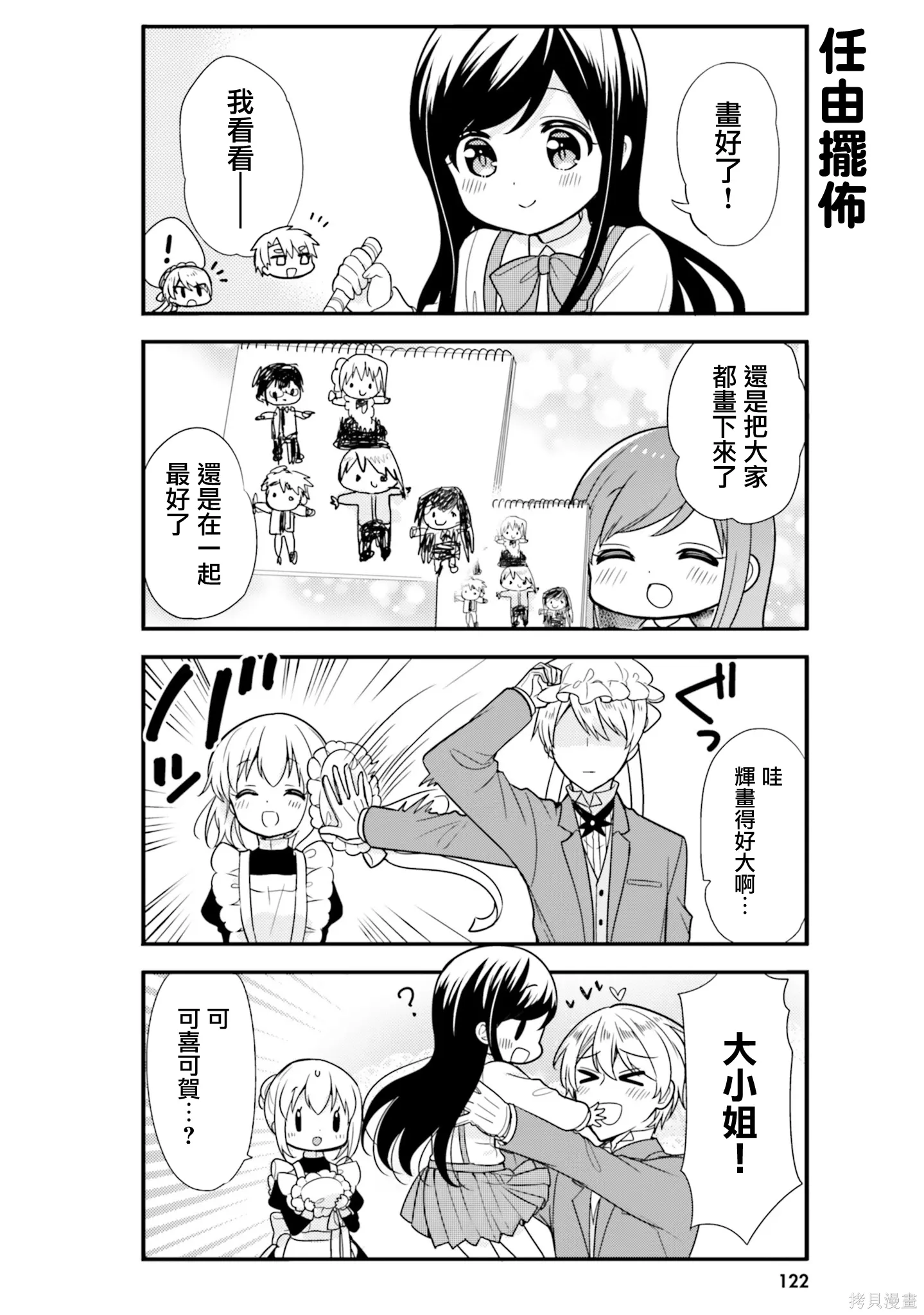 05卷番外 第10页